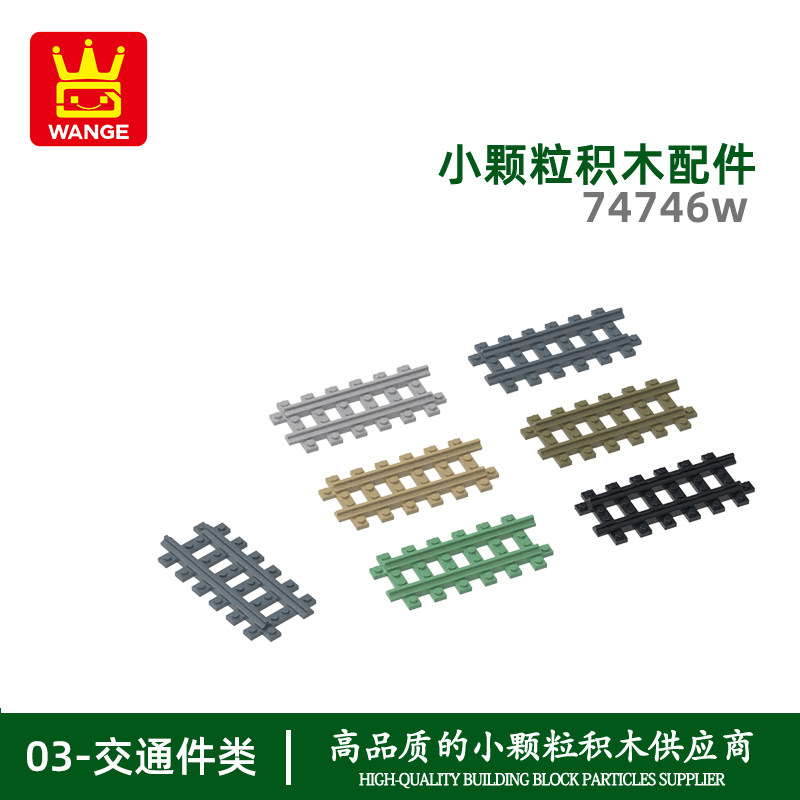 万格儿童玩具小颗粒国产积木兼容普通塑料积木