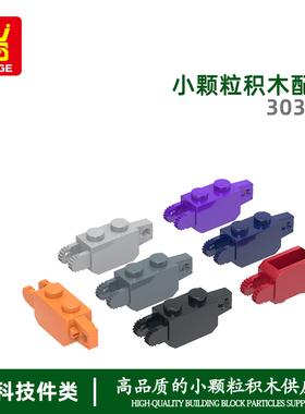 万格 跨境moc小颗粒国产积木兼容30386拼装零件直把直叉高2孔科教