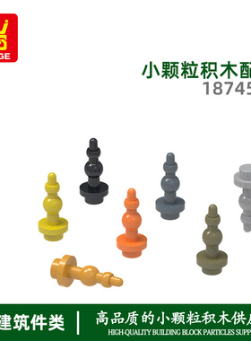 万格跨境小颗粒国产积木兼容18745W拼装零件矮针形顶饰玩具速卖通