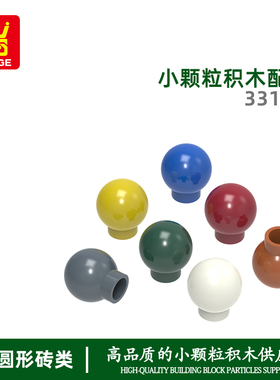 万格解压小颗粒moc国产积木兼容33176拼装零散件圆珠科教玩具配件