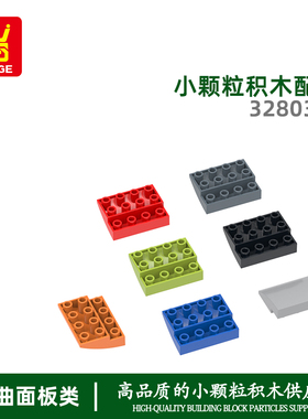 万格0731益智moc小颗粒国产积木兼容32803W拼装零件弧反4+8柱玩具