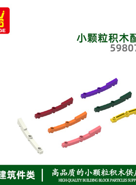 万格 跨境小颗粒MOC国产积木兼容59807W拼装散件屋脊长条科教定制