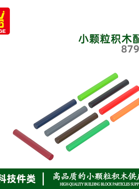 万格玩具moc小颗粒国产积木兼容87994拼装零件短圆棒科教配件手办