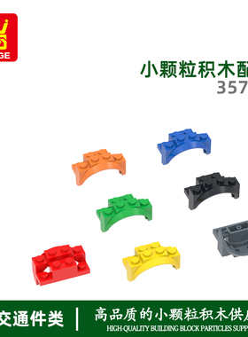 万格moc小颗粒国产积木兼容35789拼装零件弧形轮边 科教玩具配件