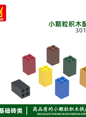 万格解压小颗粒国产积木兼容30145拼装零件3高4孔科教moc玩具配件