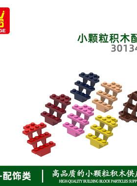 万格玩具diy小颗粒国产积木兼容30134W拼装零件梯3高科教玩具手办