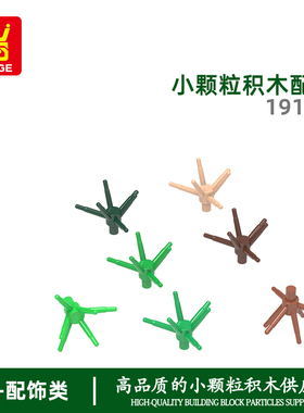 万格澄海益智moc小颗粒国产积木兼容19119拼装零件草枝 玩具配件