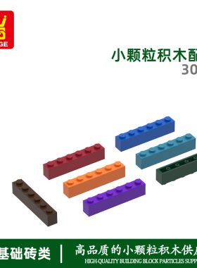 万格益智diy小颗粒国产积木兼容3009拼装零件高长6孔科教玩具配件