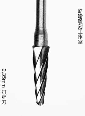 皓瑜国产伞刀桃核橄榄核雕刻大胚大型钨钢2.35杆球刀宝剑伞刀去皮