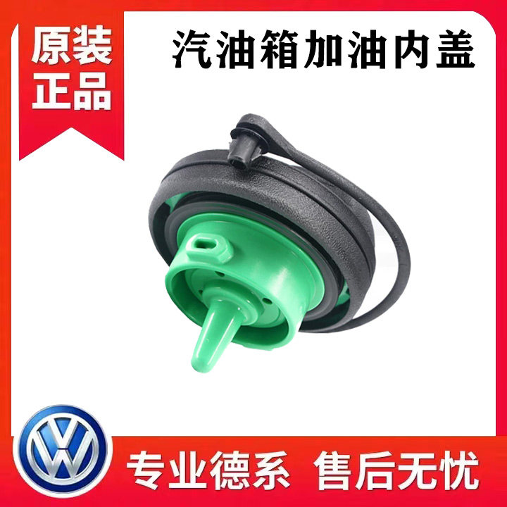 大众新帕萨特朗逸迈腾高尔夫7凌度渡CC途观途安L油箱内盖油箱盖锁