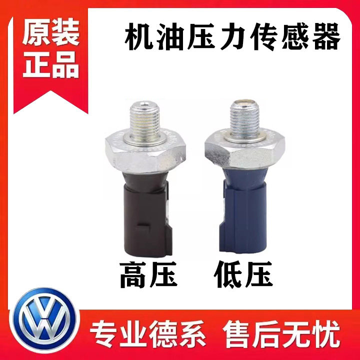 适配途观新帕萨特迈腾速腾昊锐CC明锐高尔夫机油感应塞压力传感器