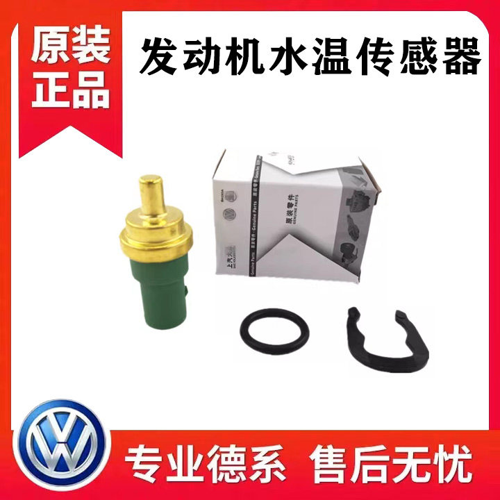 帕萨特B5领驭老宝来高尔夫4奥迪C5A6水温感应塞温度传感器水温塞
