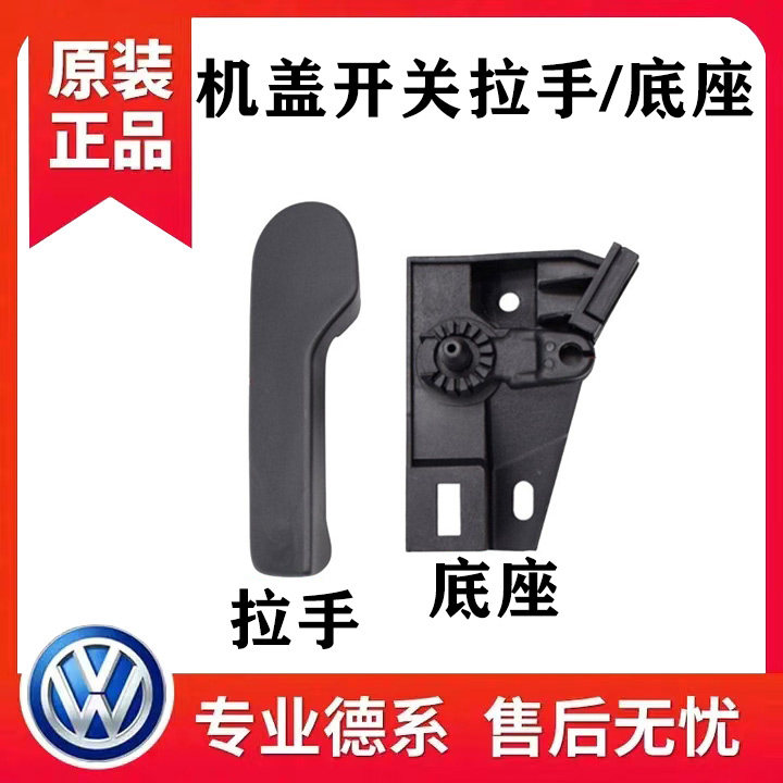 途观宝来CC波罗迈腾高尔夫6速腾朗逸机盖拉线把手柄机盖拉手底座