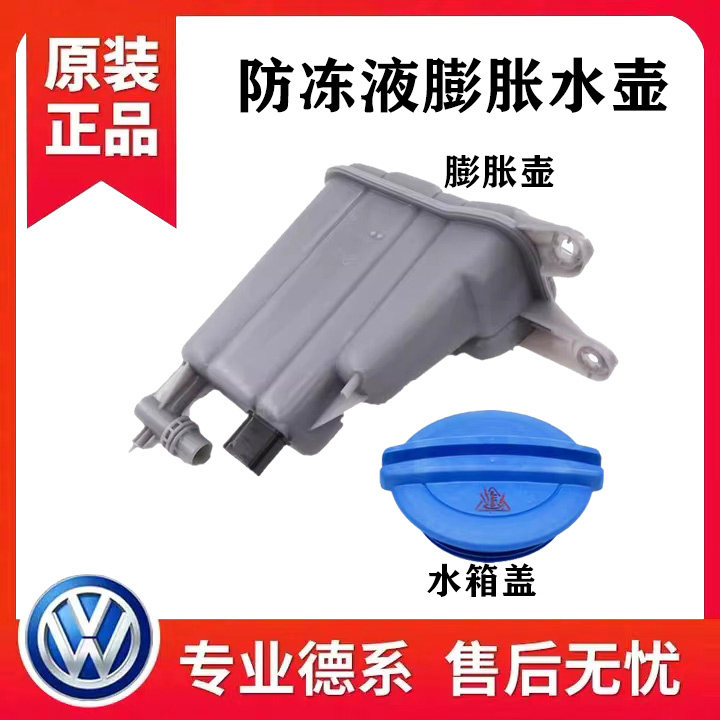适配奥迪A4LB8Q5S5A5膨胀壶防冻液水壶水箱补水壶副水壶