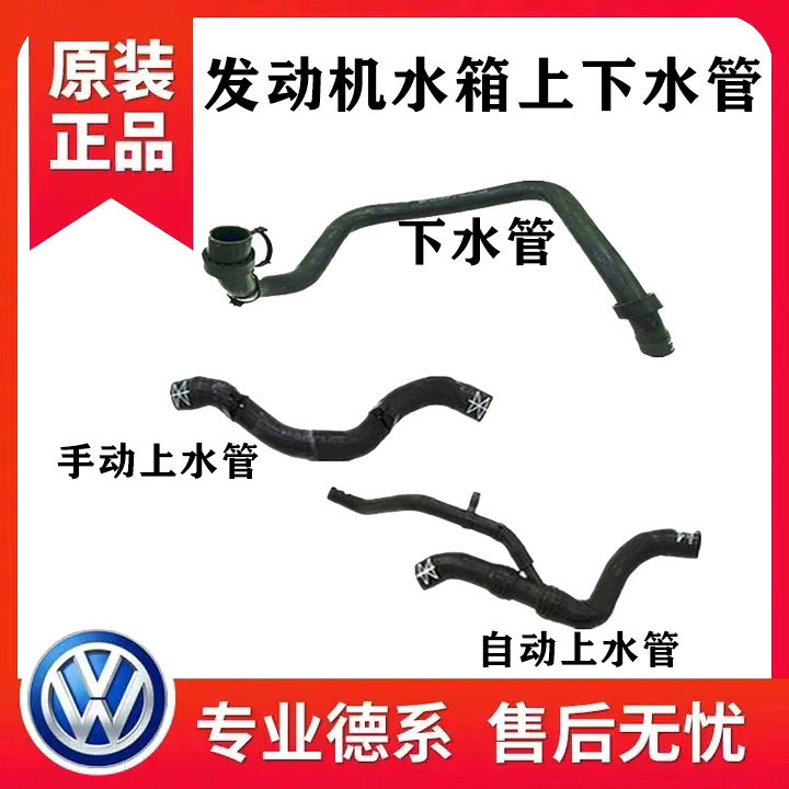 适配新桑塔纳新捷达昕锐昕动手动自动水箱上下水管散热器上下水管