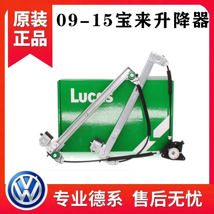 适配08-15款新宝来升降器支架前后门玻璃升降器支架子总成带钢丝
