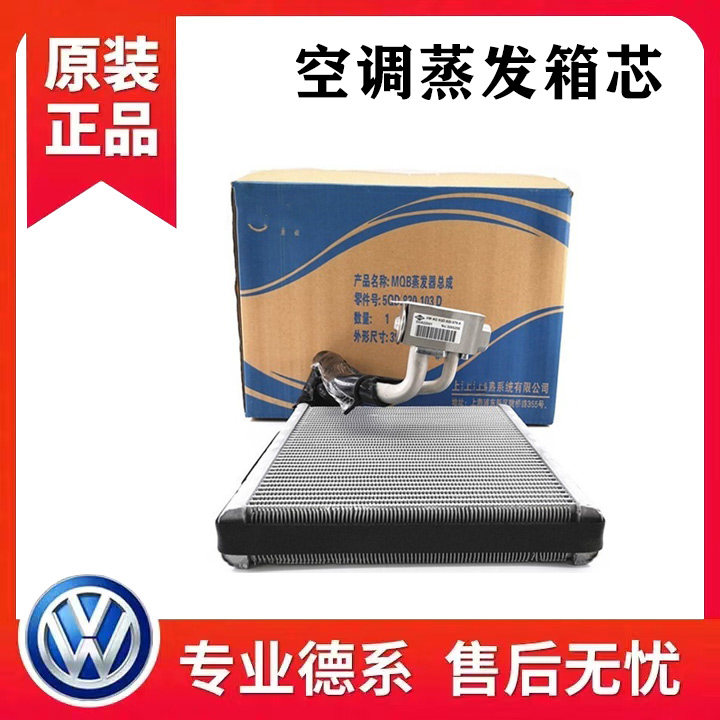 凌度凌渡高7全新明锐朗逸途观L途安L迈腾B8空调蒸发箱芯蒸发器芯