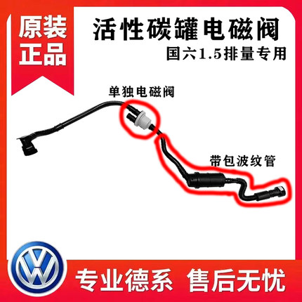 新桑塔纳捷达VA3昕锐朗逸宝来1.5碳罐电磁阀波纹管连接废气管国六