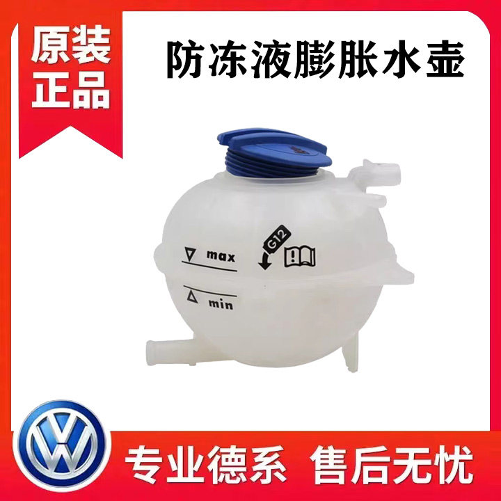 适配昕动新桑塔纳捷达波罗昕锐晶锐POLO膨胀水壶防冻液水箱副水壶