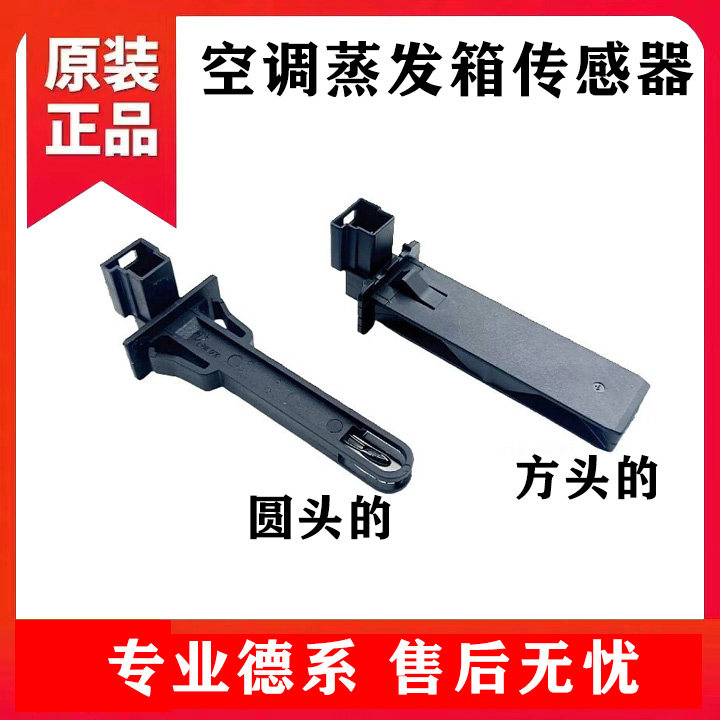 途观L全新速腾明锐速派凌渡途昂迈腾途岳Q3蒸发箱空调温度传感器