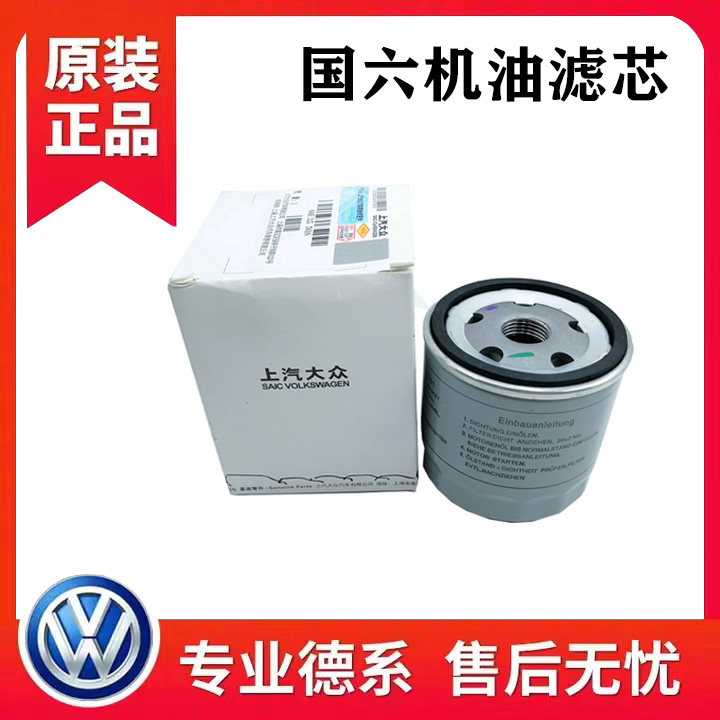 大众原厂机滤EA211机油滤芯新桑塔纳朗逸凌渡POLO明锐新捷达速腾