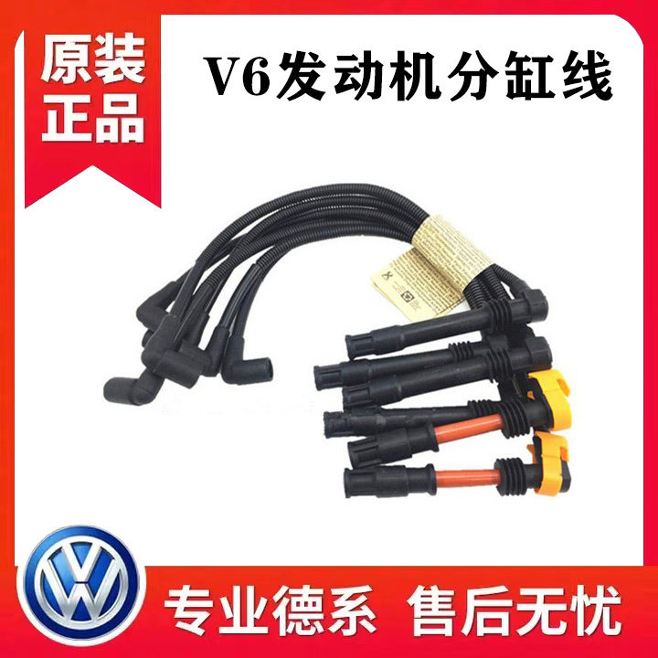 适配奥迪C5A62.4 2.8帕萨特B5领驭V62.8高压线分缸线点火线分火线