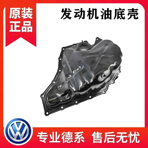 适配奥迪Q5 A5 A4L B8 A6L C7 2.0T发动机油底壳下部下壳