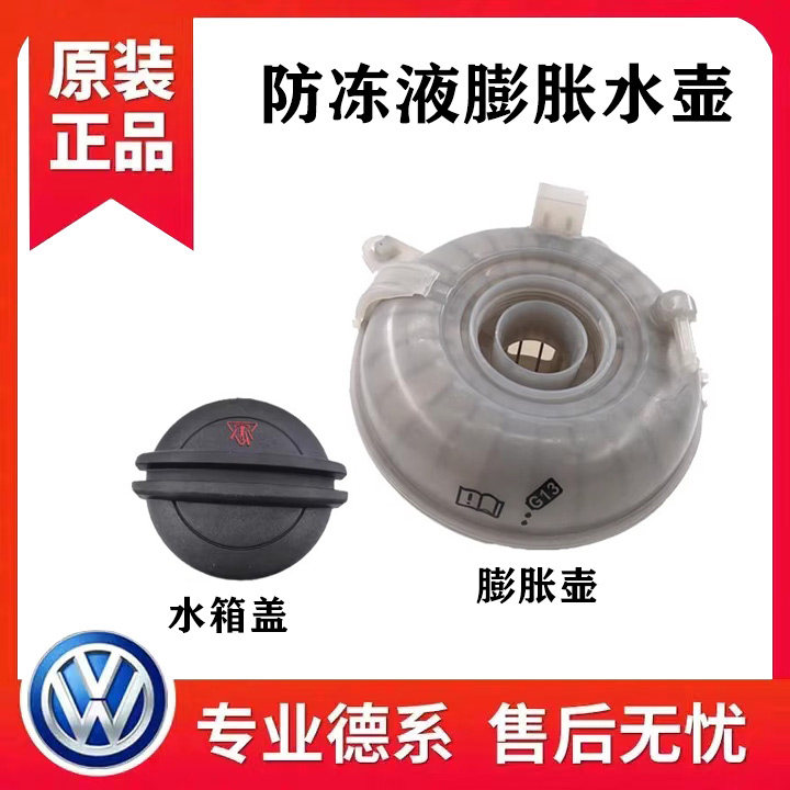 适配迈腾B8明锐高尔夫7凌渡途观L防冻液壶凌度高7膨胀壶盖副水壶