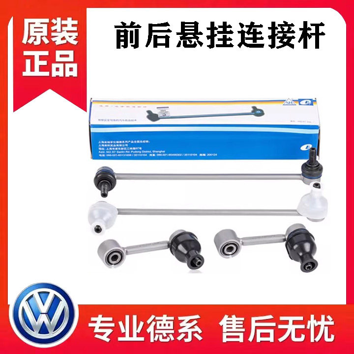 适配速腾迈腾高尔夫6途观安明昊锐CC前后连接平衡杆球头稳定拉杆