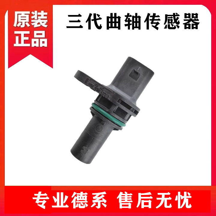 适配大众高尔夫迈腾CC探岳揽巡揽境奥迪Q3/Q5曲轴位置传感器