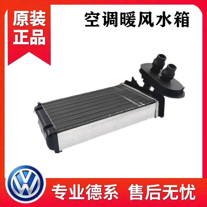 适配新老款宝来经典高尔夫4朗逸朗行朗境室内空调暖气暖风小水箱
