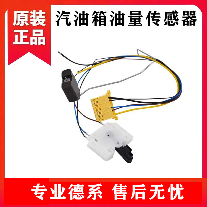 适配新帕萨特迈腾CC 油箱浮子汽油泵传感器 油表传感器油位传感器