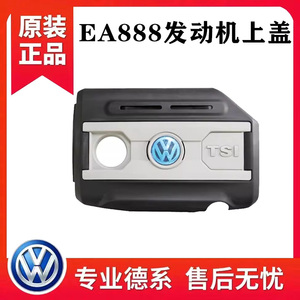 昊锐新帕萨特途观迈腾CC高尔夫6GTI速腾发动机上护盖板垫上盖上罩