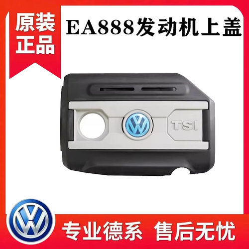 昊锐新帕萨特途观迈腾CC高尔夫6GTI速腾发动机上护盖板垫上盖上罩