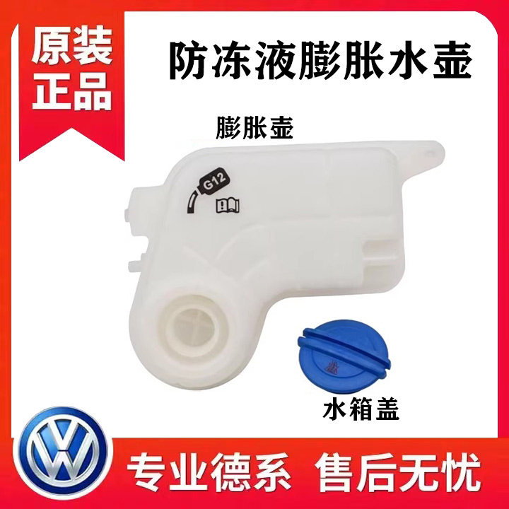 适用奥迪A6LC6 2.0T 2.4 膨胀壶 防冻液壶 副水壶冷却液壶水箱盖