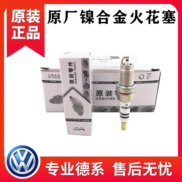 大众原厂2.0排量火花塞老款帕萨特B5领驭朗逸途安速腾明锐2.0正品