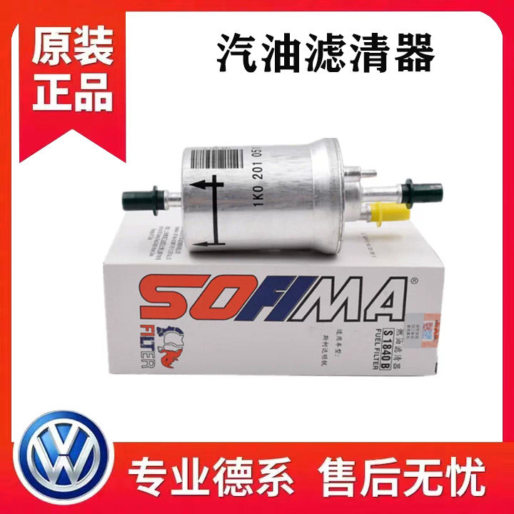 适配途观朗逸新宝来POLO波罗速腾明锐晶锐高6汽油格汽油滤清器滤