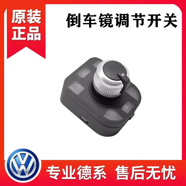 适配奥迪A6LC6C7倒车镜开关倒车镜旋钮后视镜旋钮镜片调整开关