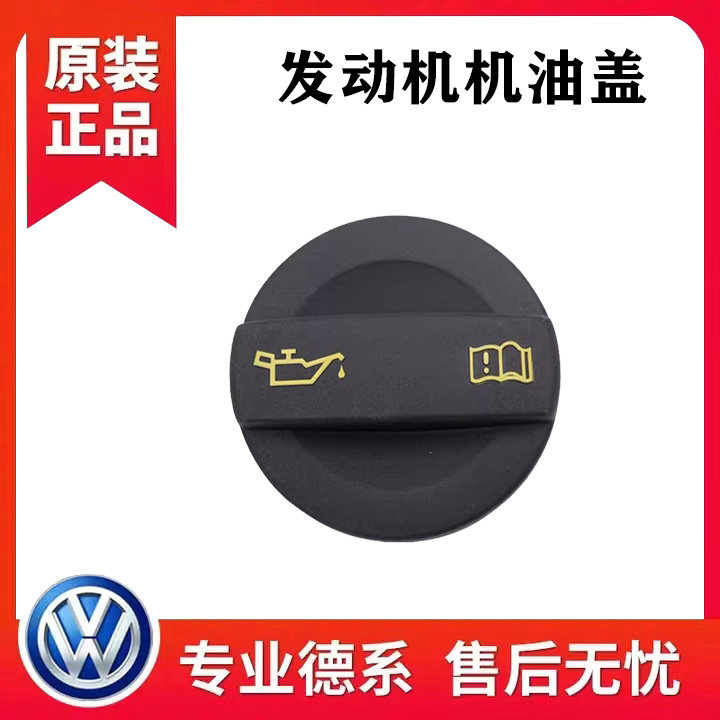 适配新桑塔纳捷达高尔夫昕锐波罗朗逸宝来机油盖发动机机油密封盖