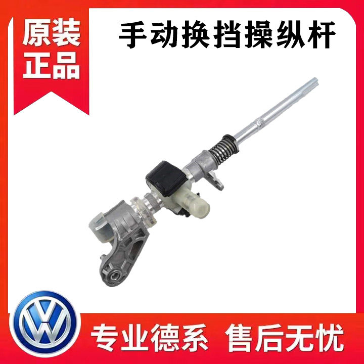 新老朗逸宝来POLO波罗晶锐手动档换档杆变速杆挂挡操纵杆换挡机构