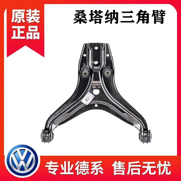 适配老款大众桑塔纳普桑2000超人3000志俊娇子三角臂下支臂下摆臂