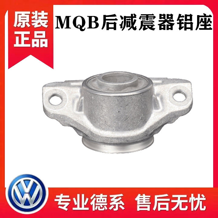 适配奥迪A3凌渡高尔夫7明锐迈腾B8途观L后减顶胶后减震器顶胶铝座
