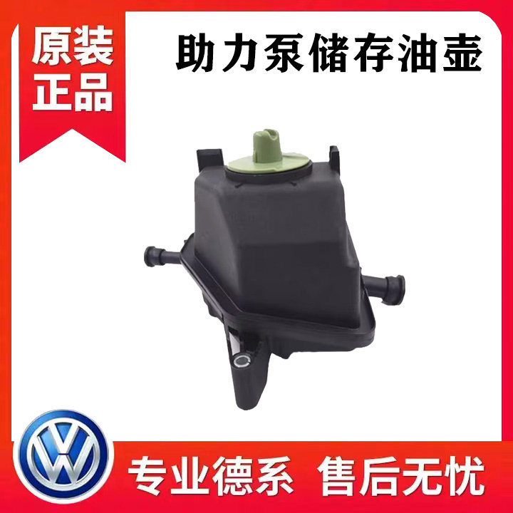 适配新老宝来经典高尔夫4朗逸方向机助力泵油杯油壶转向油壶带盖
