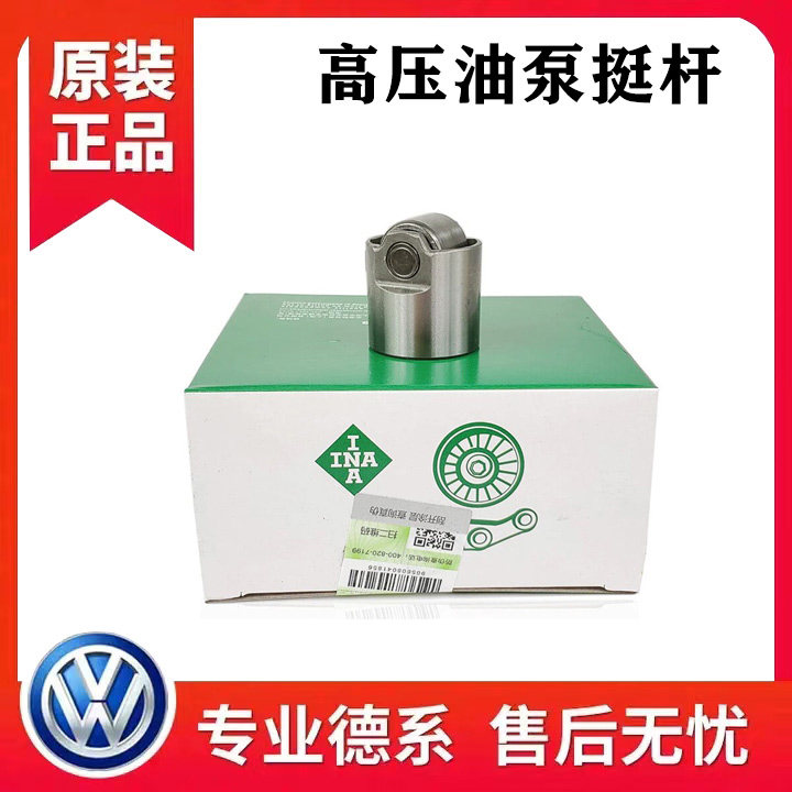 适配途观新帕萨特迈腾速腾高尔夫明锐昊锐燃油泵高压油泵顶筒顶杆