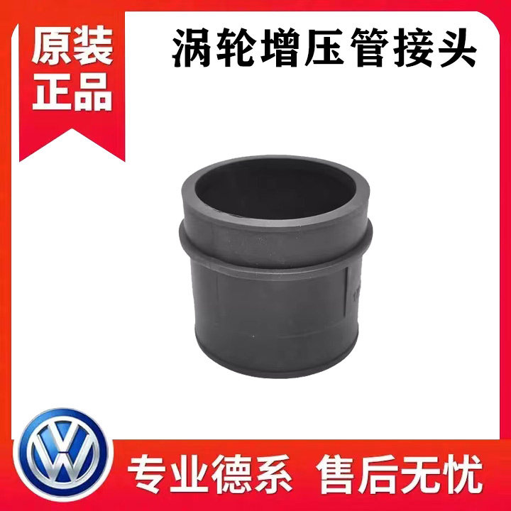 适配EA888平台途观迈腾新帕萨特CC昊锐涡轮增压器进气管橡胶接头