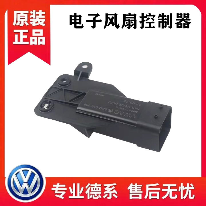 适配大众新桑塔纳捷达POLO波罗晶锐昕锐昕动电子风扇控制器模块