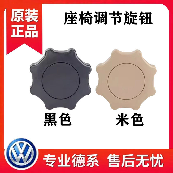 适用大众朗逸途安波罗POLO晶锐宝来座椅手轮靠背调节器旋钮按钮开