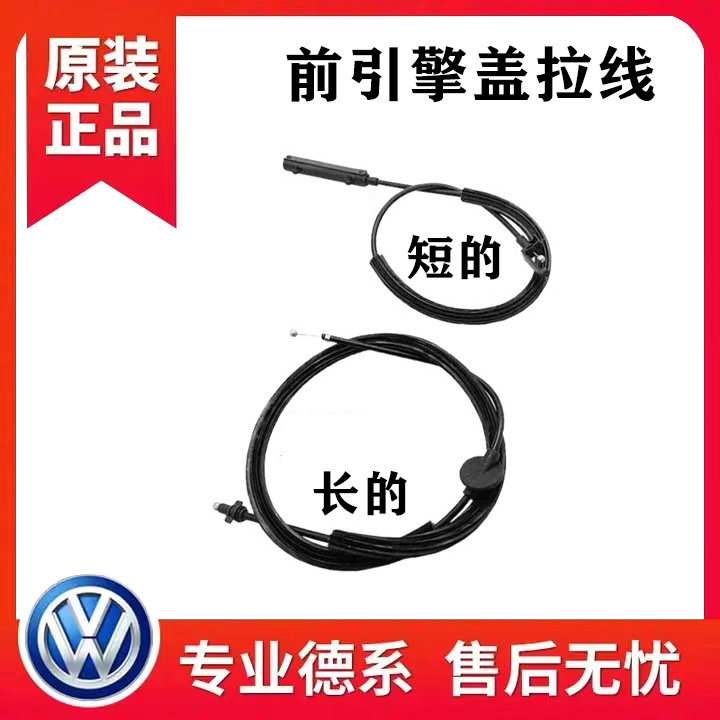 适配15-22款凌渡机盖拉线凌度引擎盖拉锁前盖拉筋拉丝拉线绳