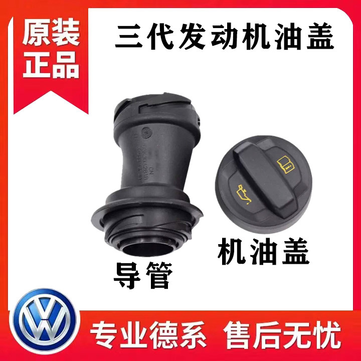 新帕萨特途昂途观L凌度探岳途岳迈腾B8科利亚克改进三代机油盖管