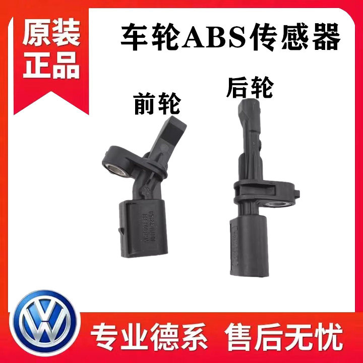 适配迈腾B8L凌渡凌度新明锐速派高尔夫7途观L车轮速度ABS传感器